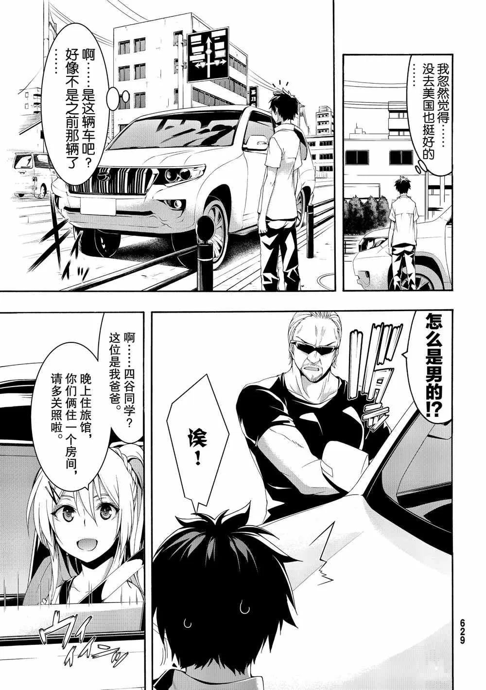 第47话 集会与大海 第7页