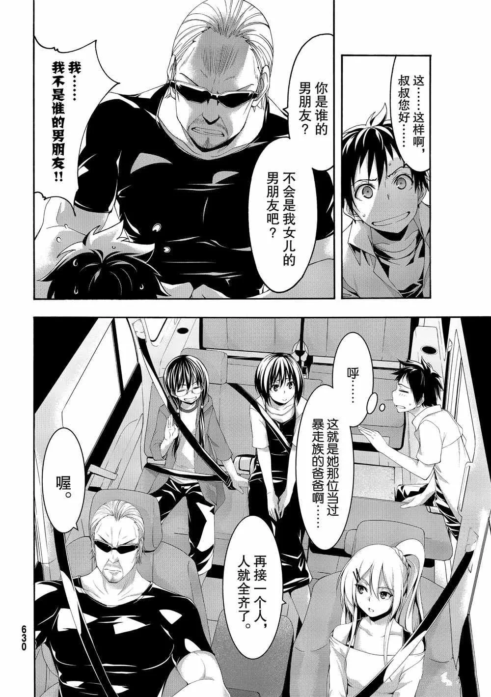 第47话 集会与大海 第8页