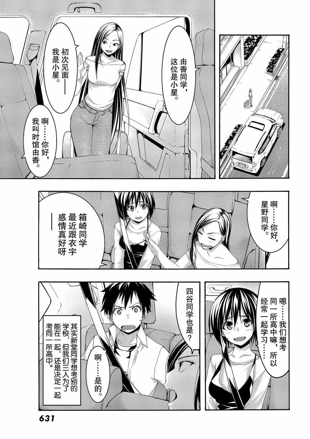 第47话 集会与大海 第9页
