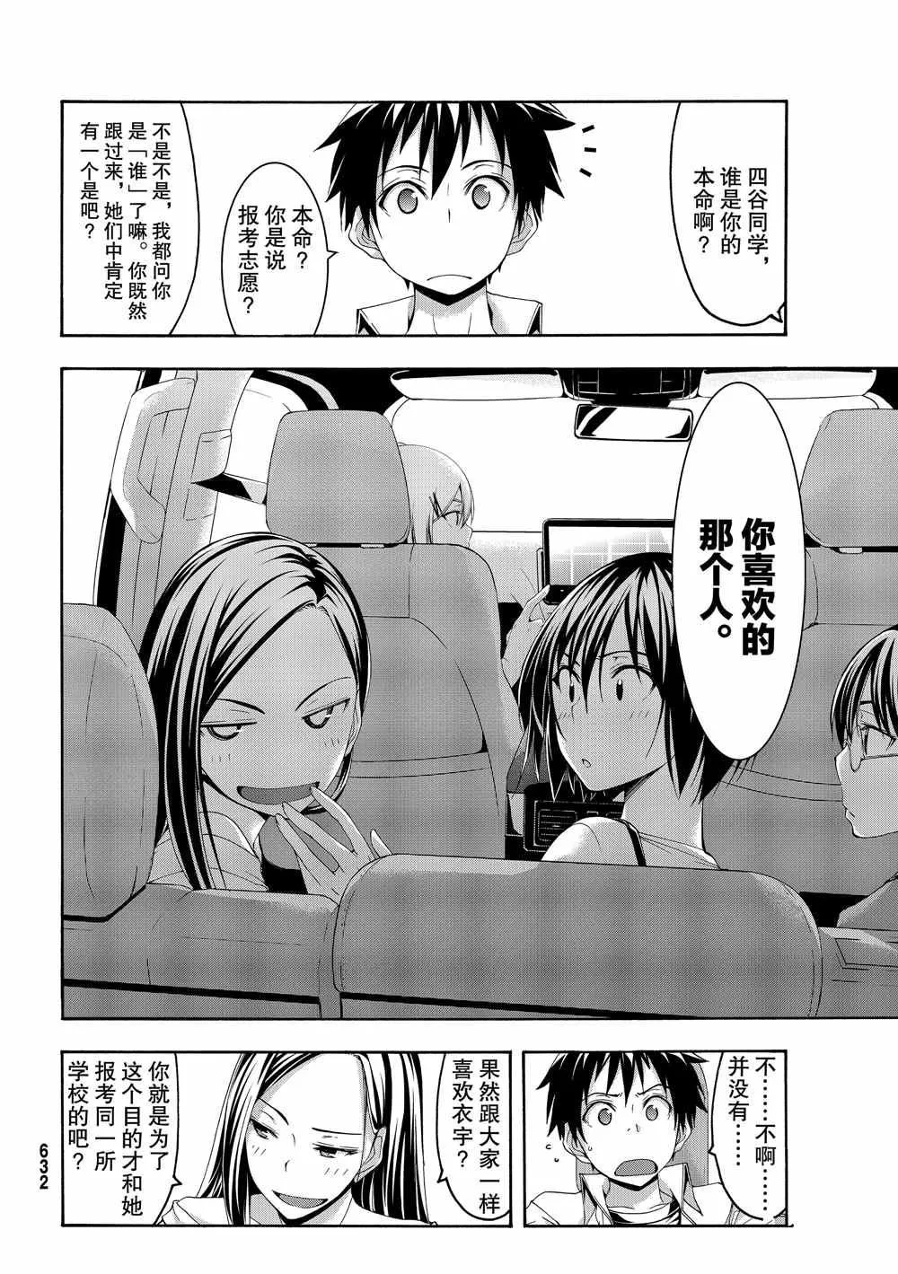 第47话 集会与大海 第10页