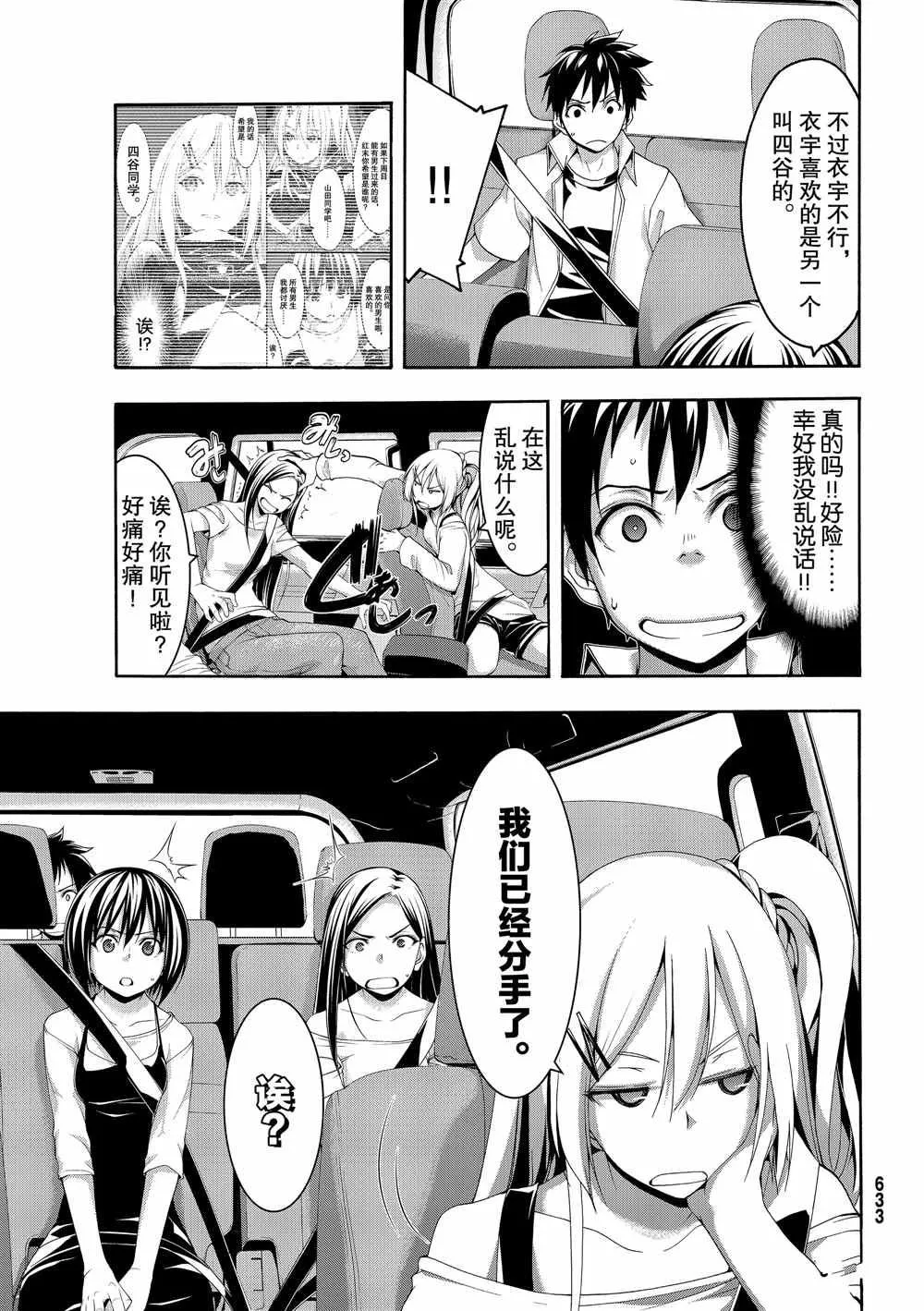 第47话 集会与大海 第11页