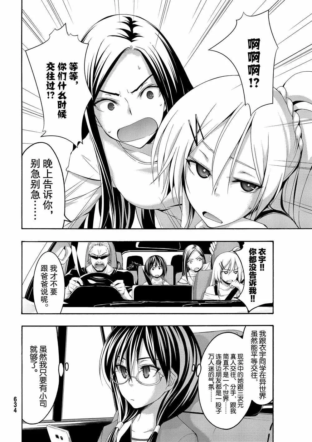 第47话 集会与大海 第12页