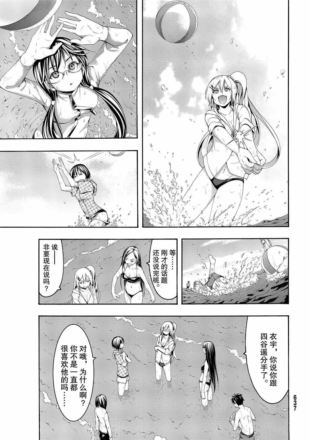 第47话 集会与大海 第15页