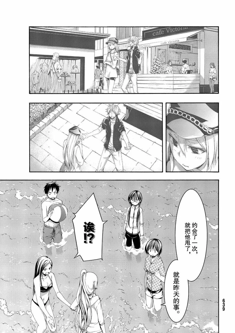 第47话 集会与大海 第17页