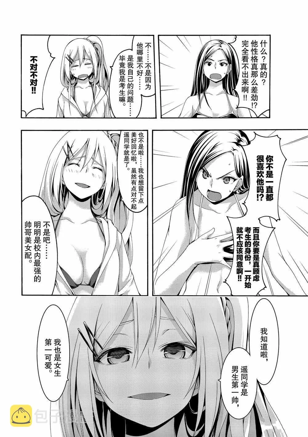 第47话 集会与大海 第18页