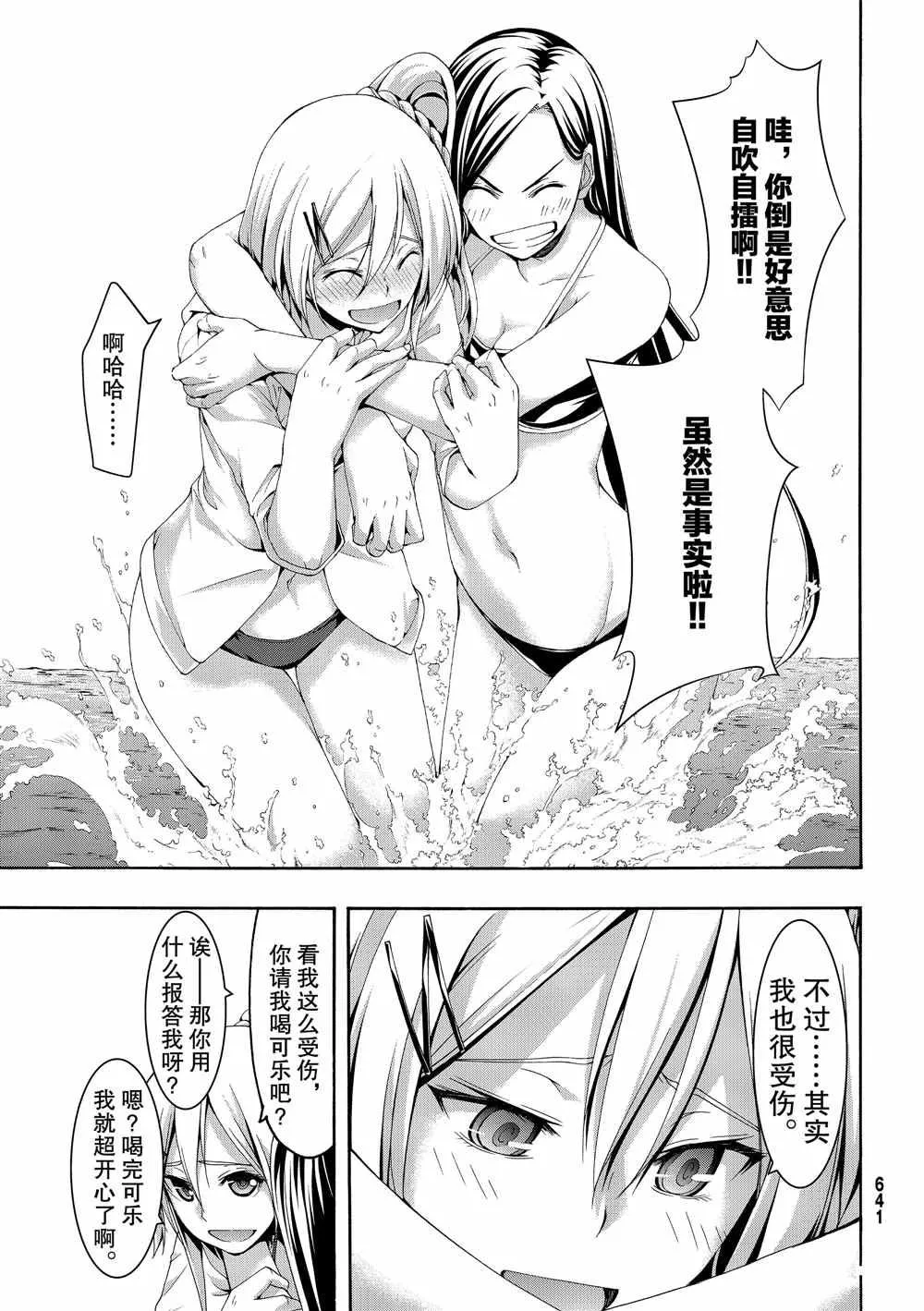 第47话 集会与大海 第19页