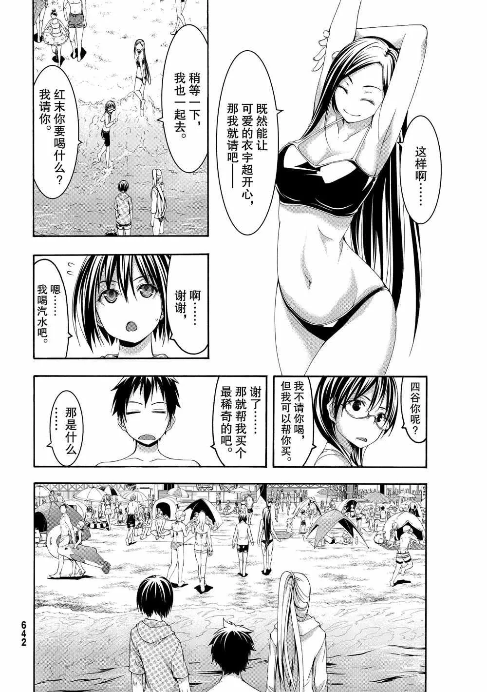 第47话 集会与大海 第20页