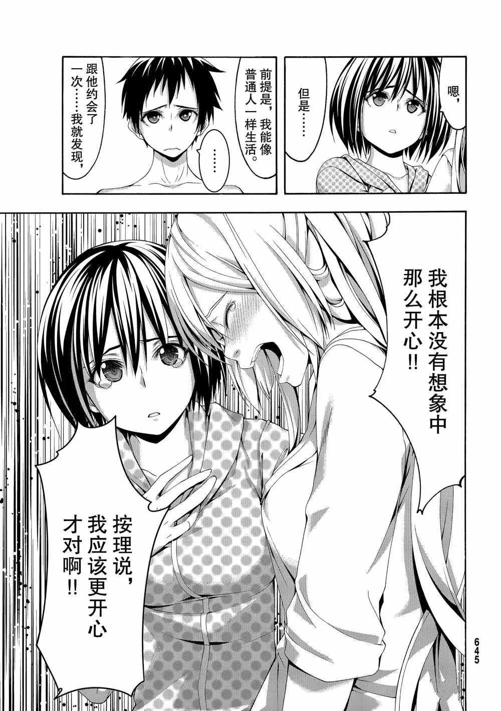 第47话 集会与大海 第23页
