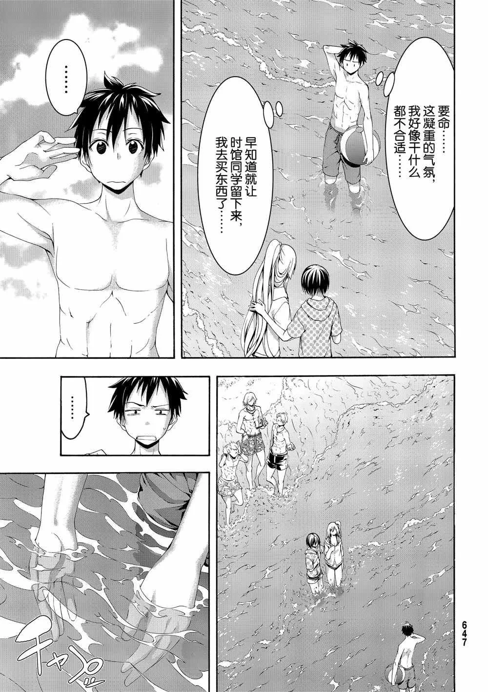 第47话 集会与大海 第25页