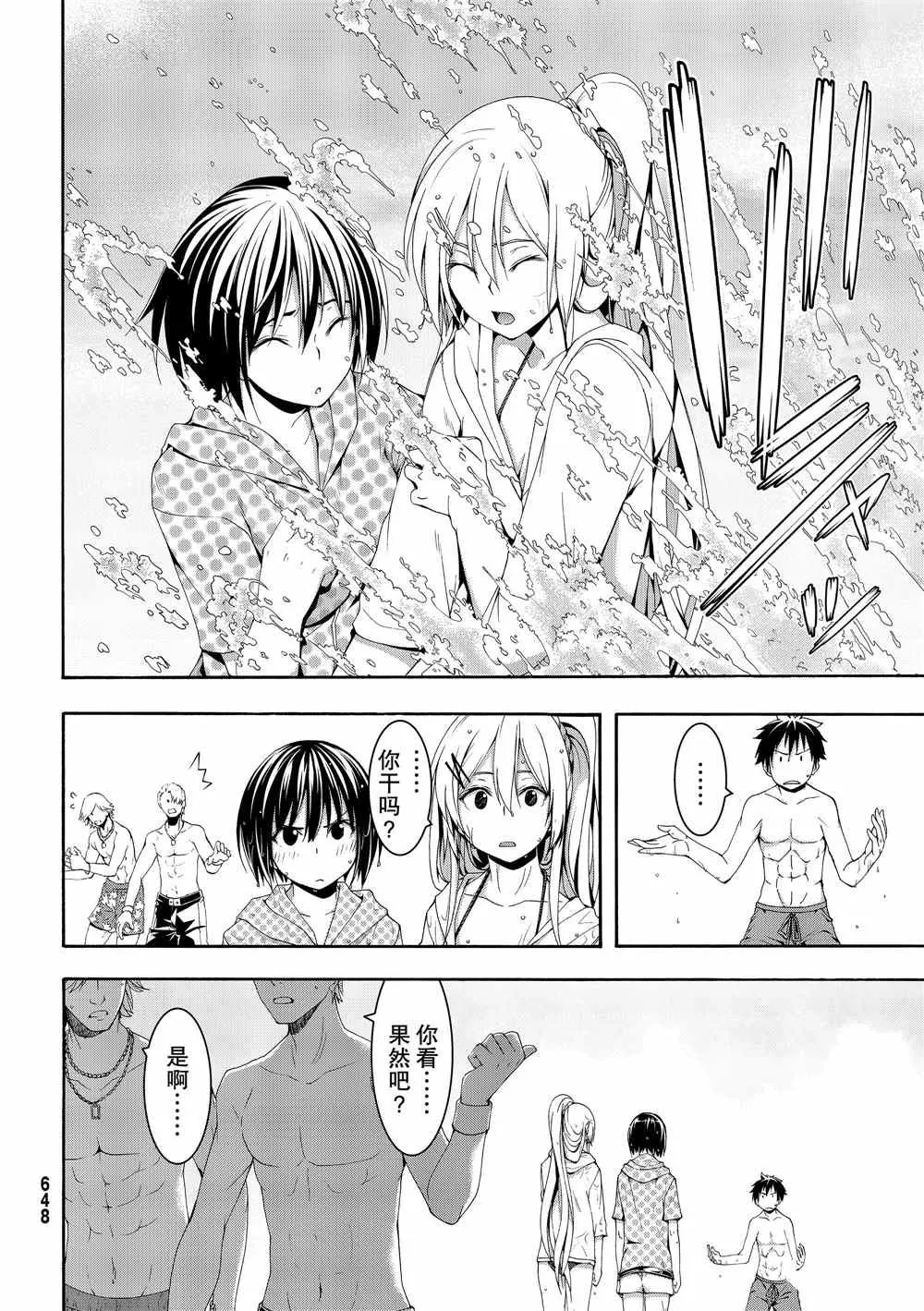 第47话 集会与大海 第26页