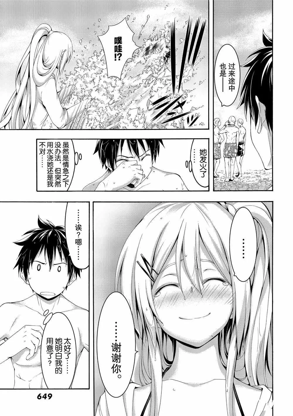 第47话 集会与大海 第27页