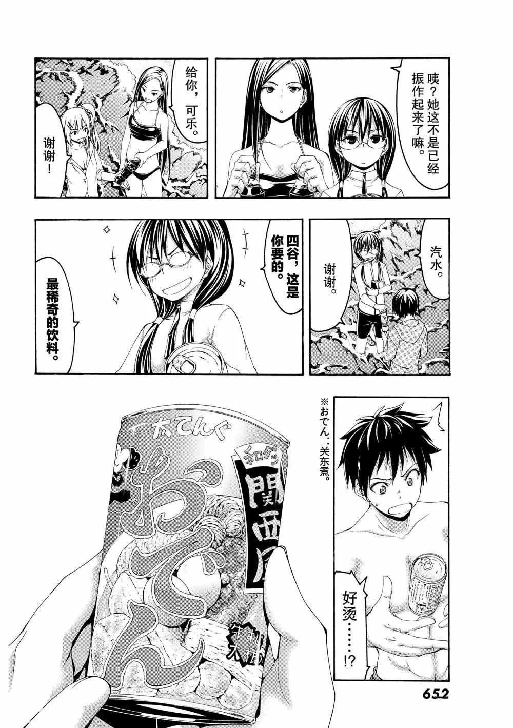 第47话 集会与大海 第30页