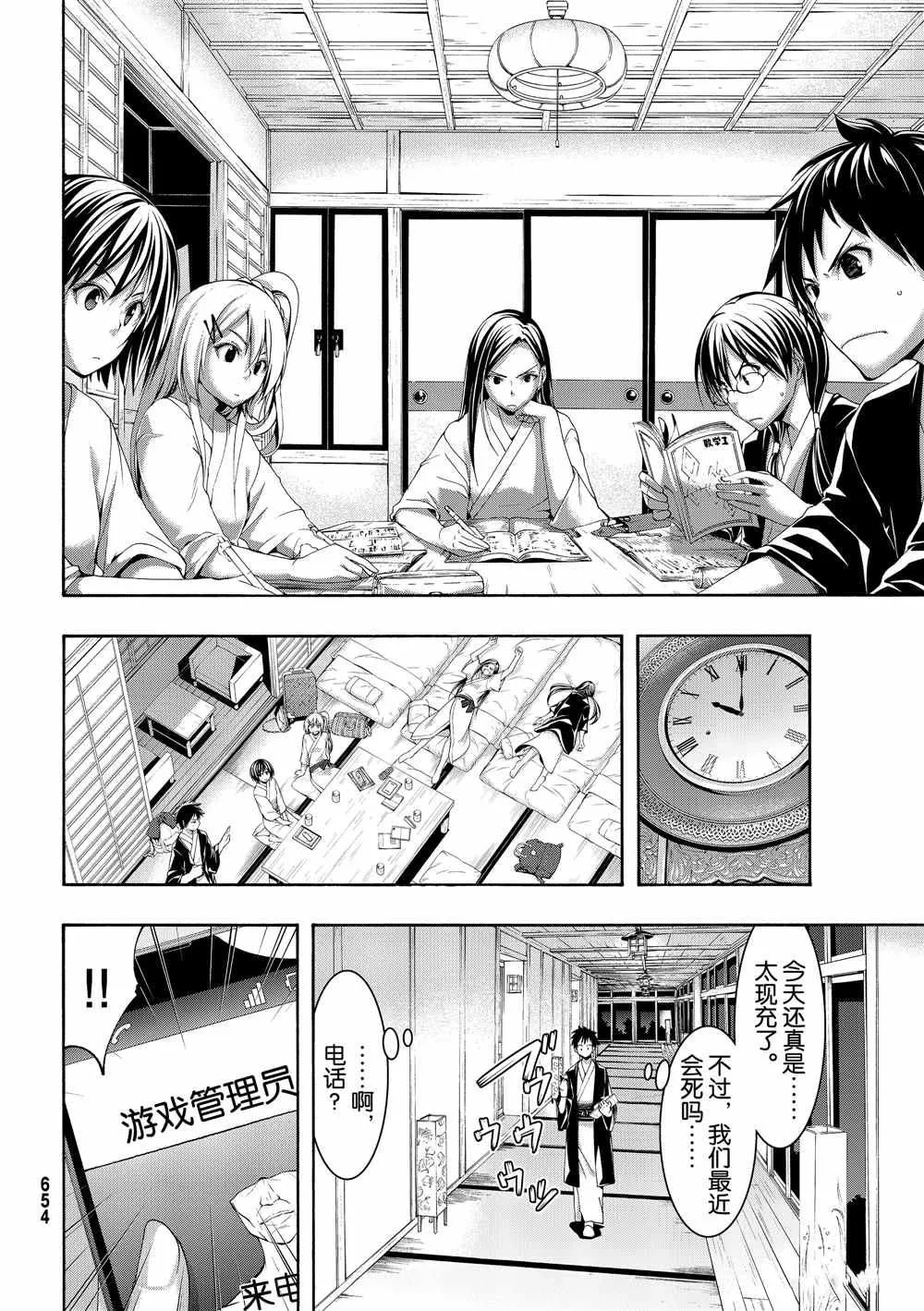 第47话 集会与大海 第32页