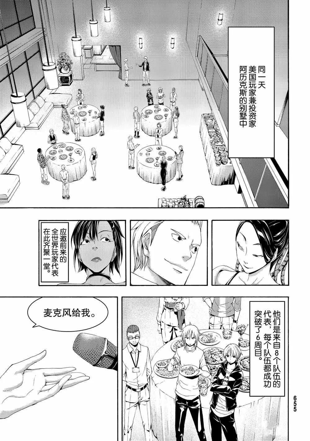 第47话 集会与大海 第33页