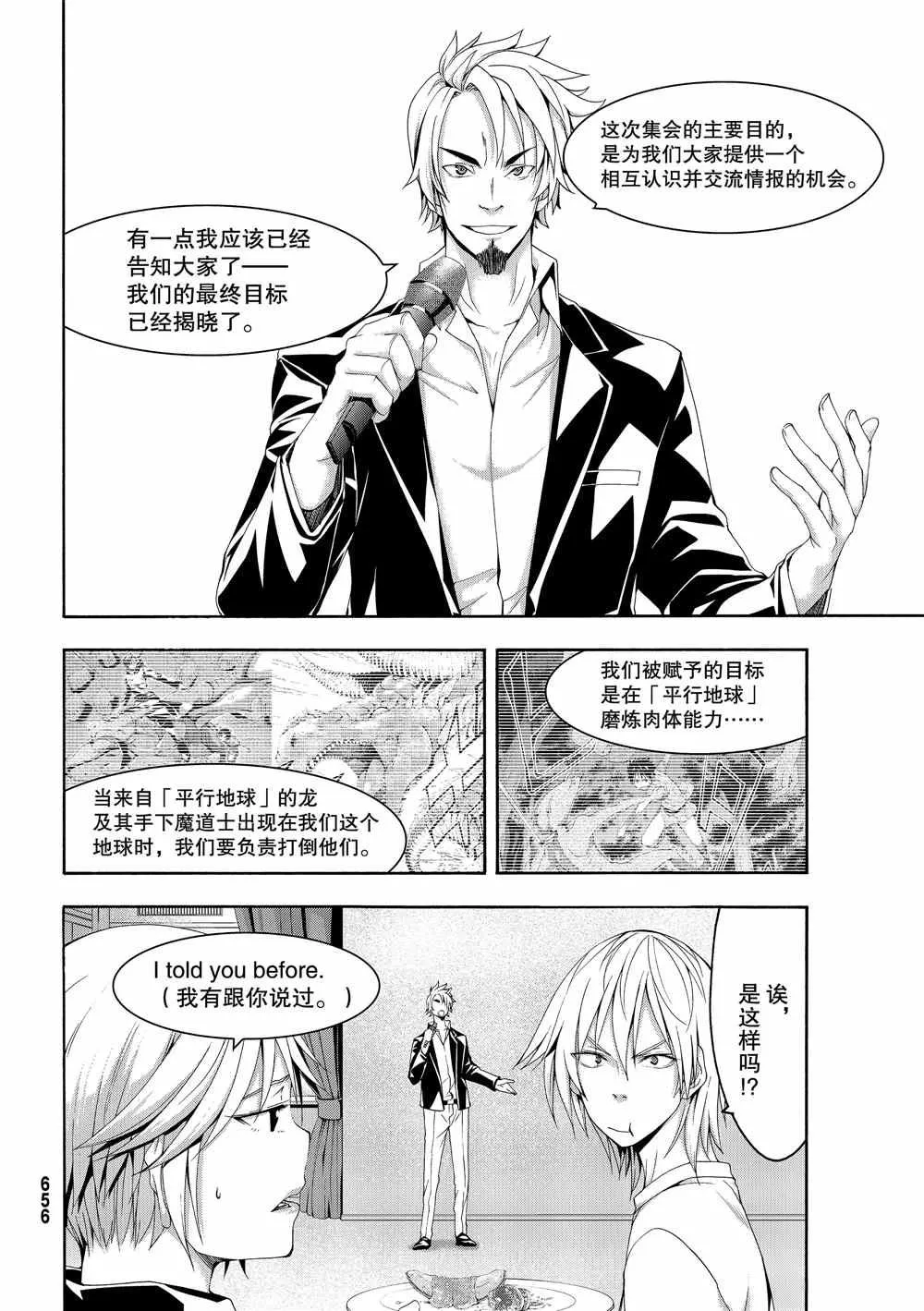第47话 集会与大海 第34页
