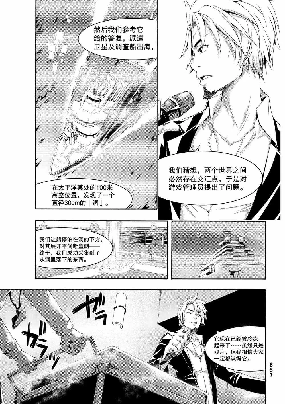 第47话 集会与大海 第35页