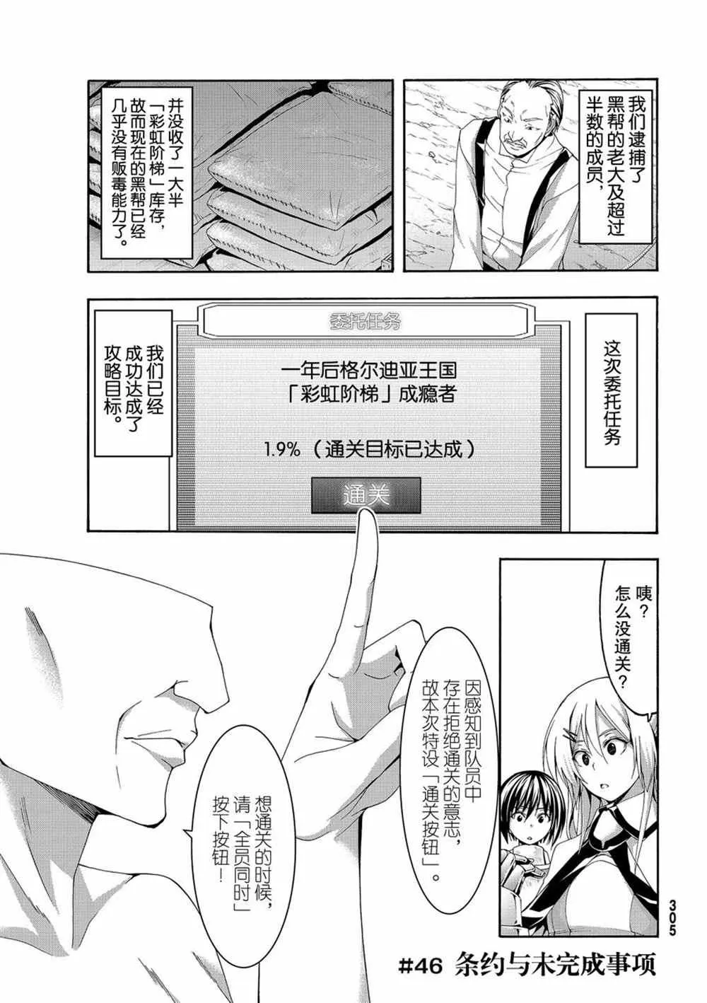 第46话 条约与未完成事项 第1页