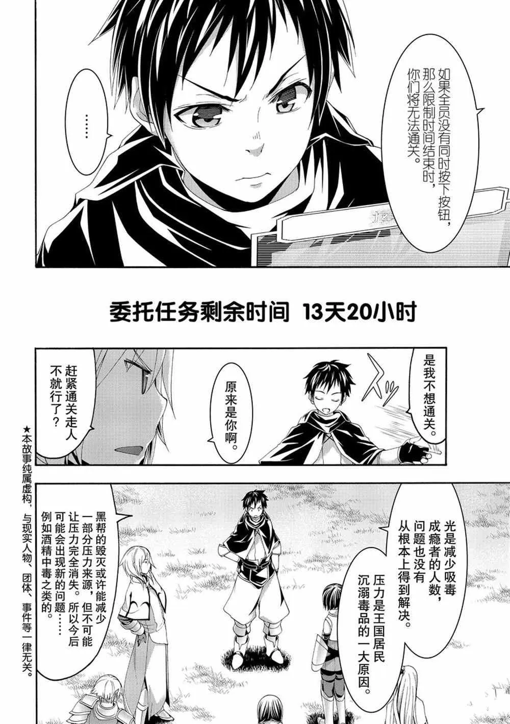 第46话 条约与未完成事项 第2页