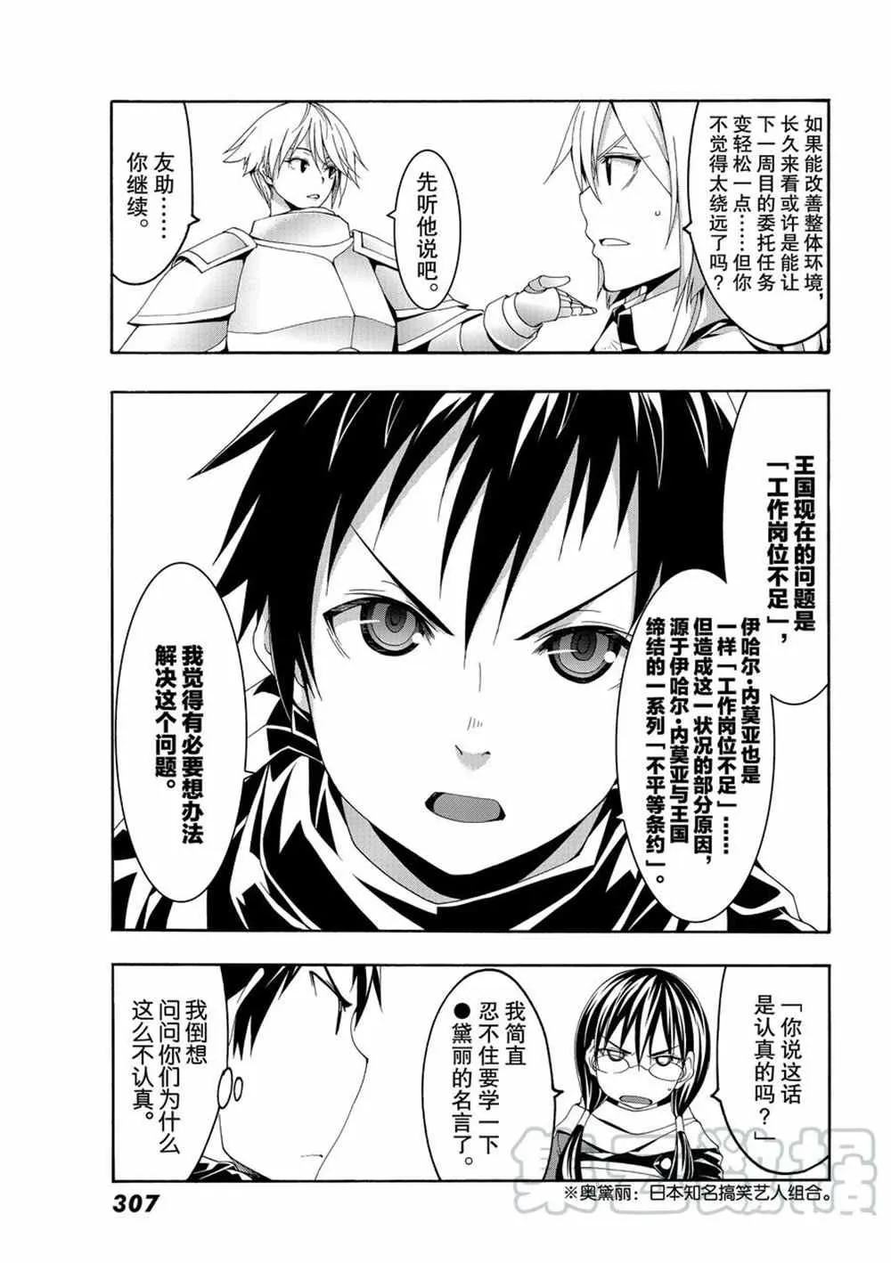 第46话 条约与未完成事项 第3页