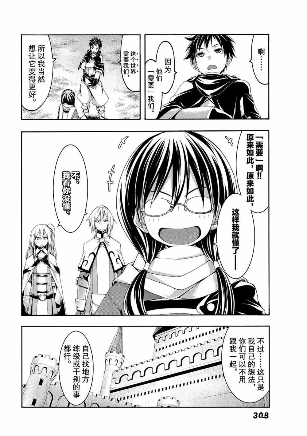 第46话 条约与未完成事项 第4页