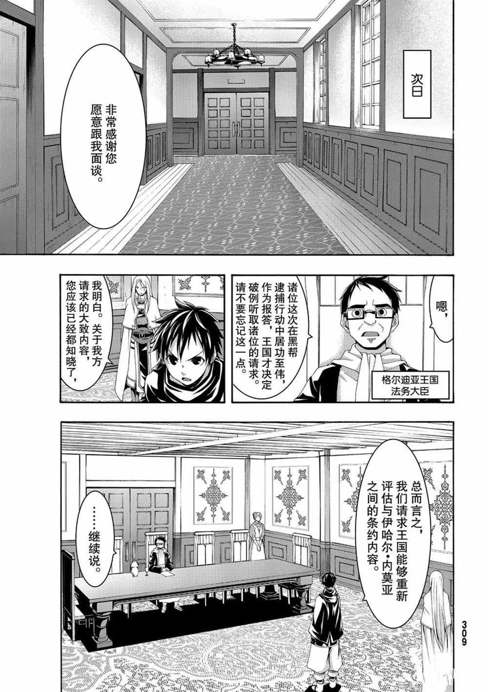 第46话 条约与未完成事项 第5页