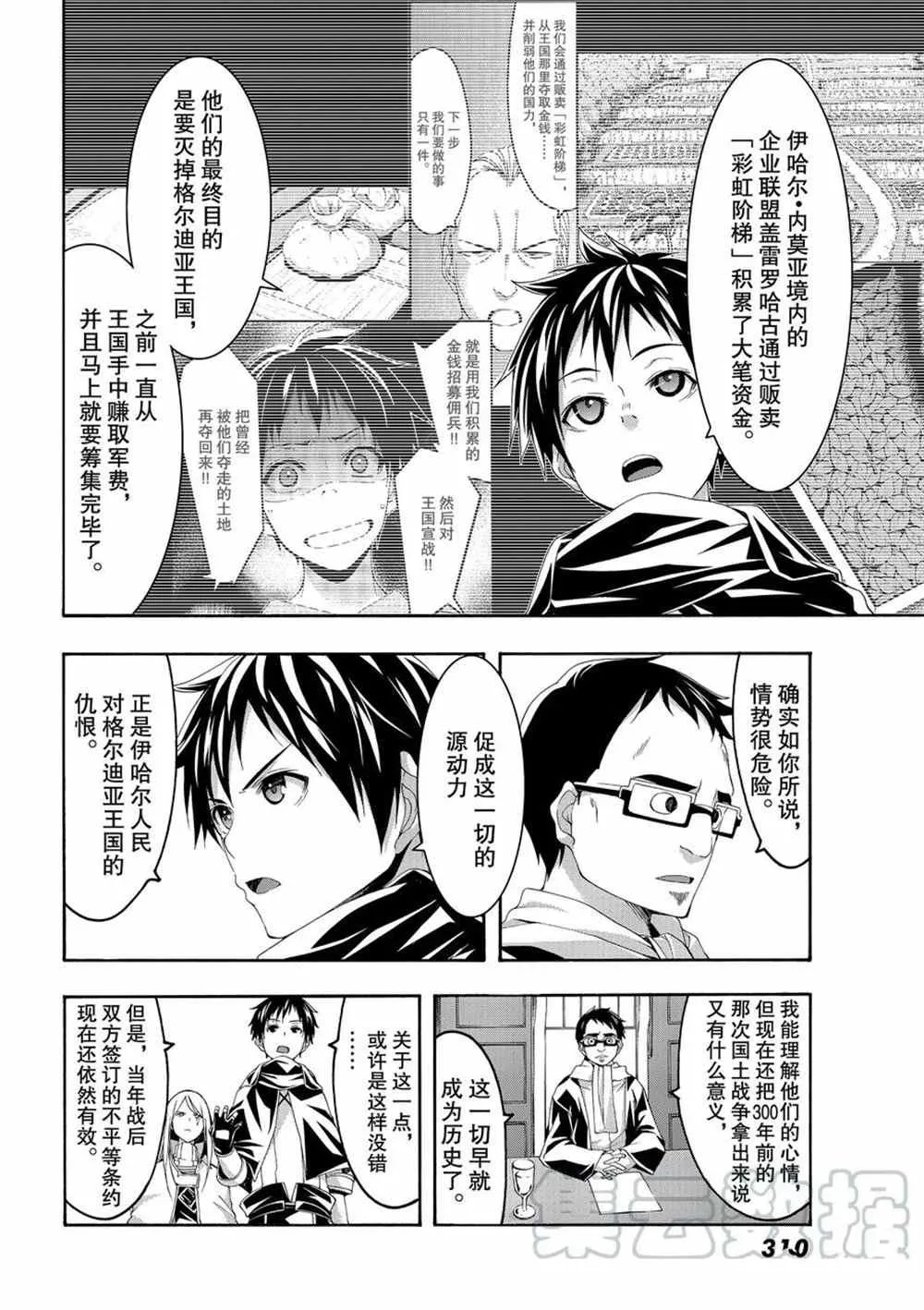 第46话 条约与未完成事项 第6页
