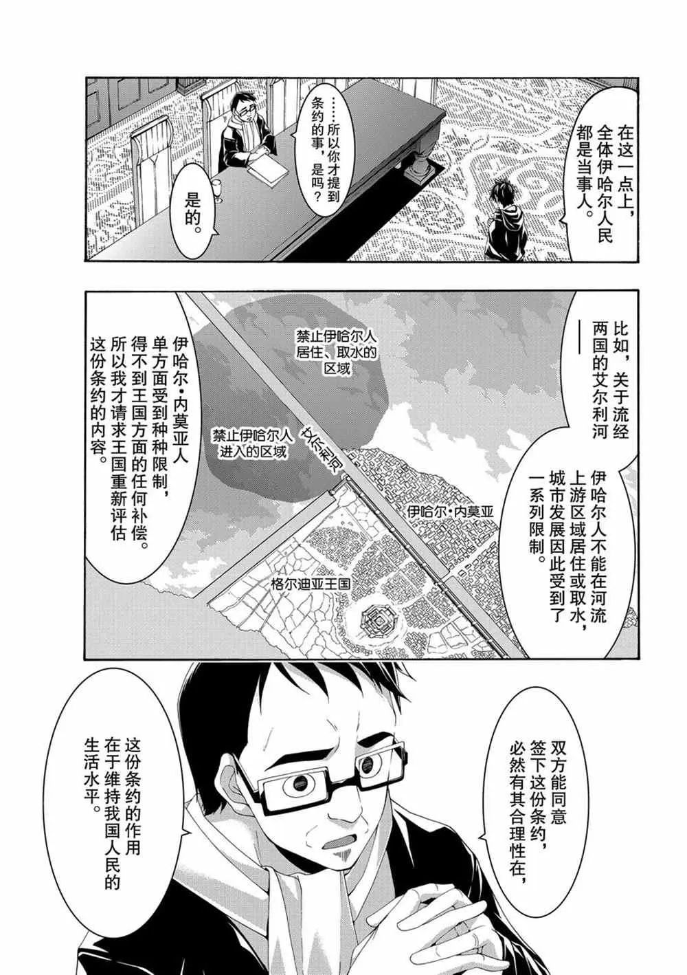 第46话 条约与未完成事项 第7页