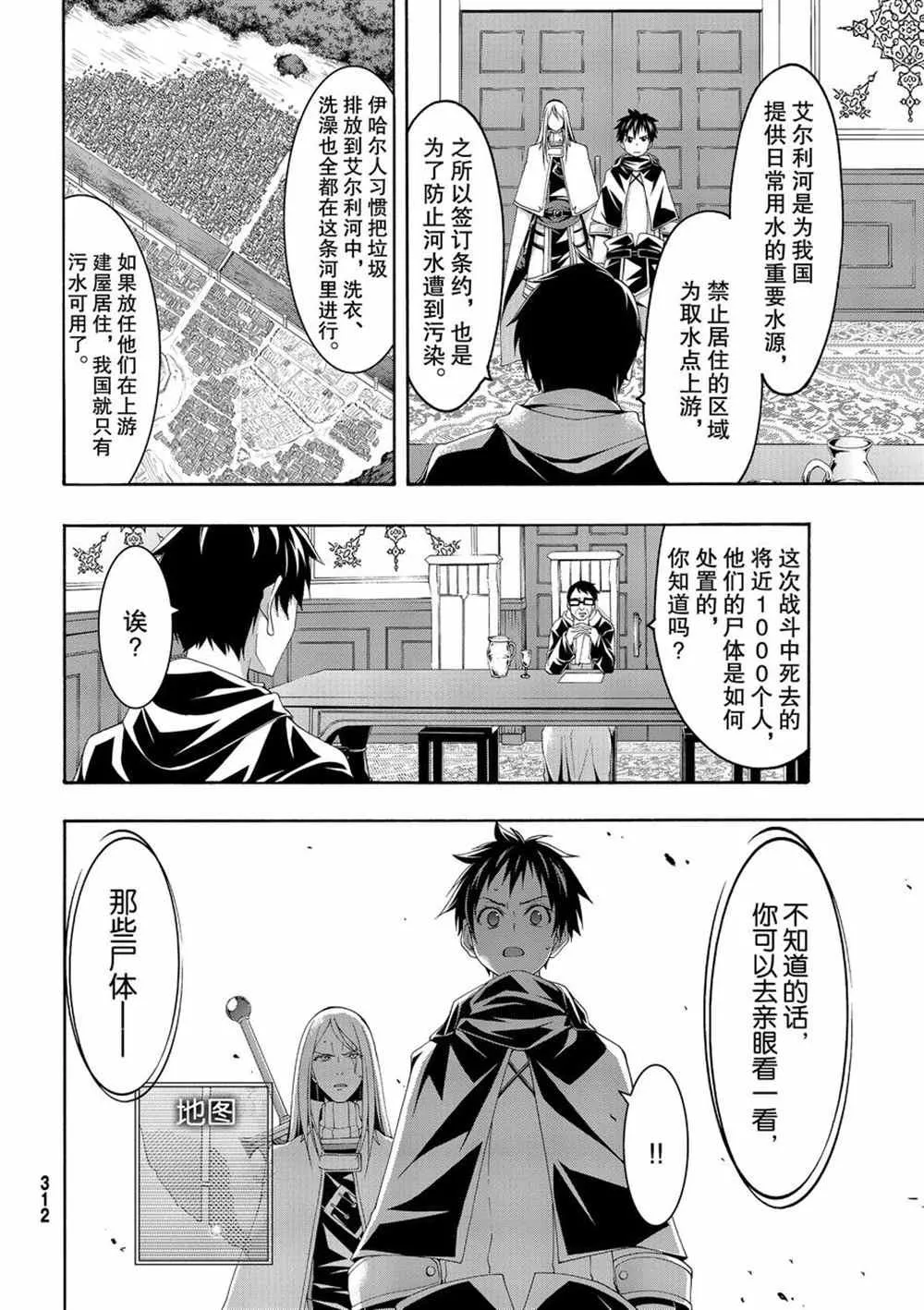 第46话 条约与未完成事项 第8页