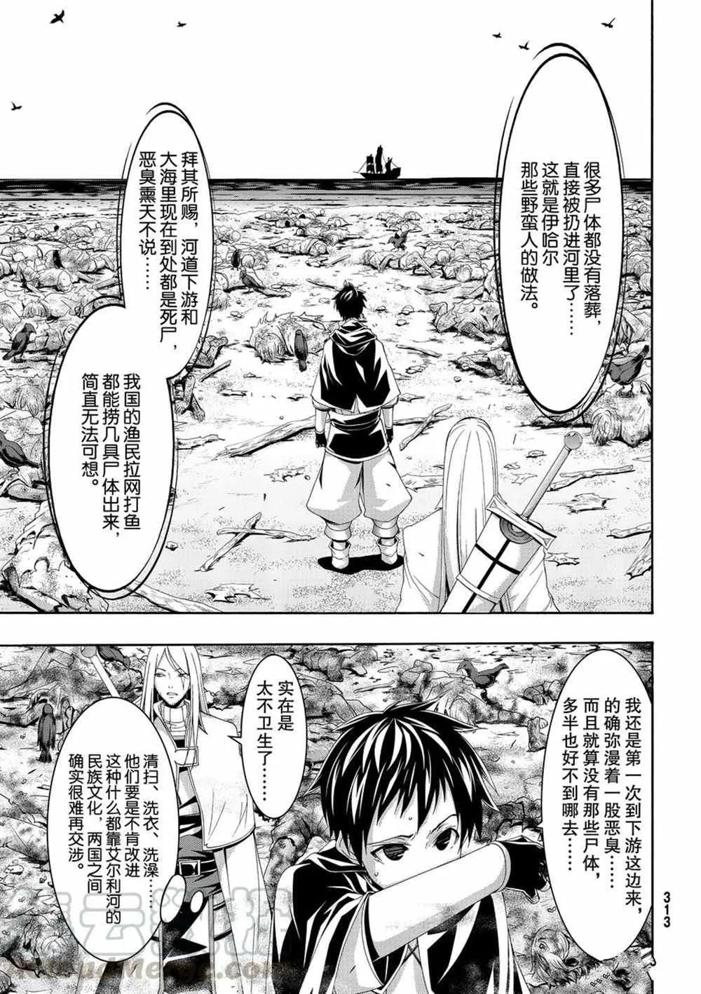 第46话 条约与未完成事项 第9页