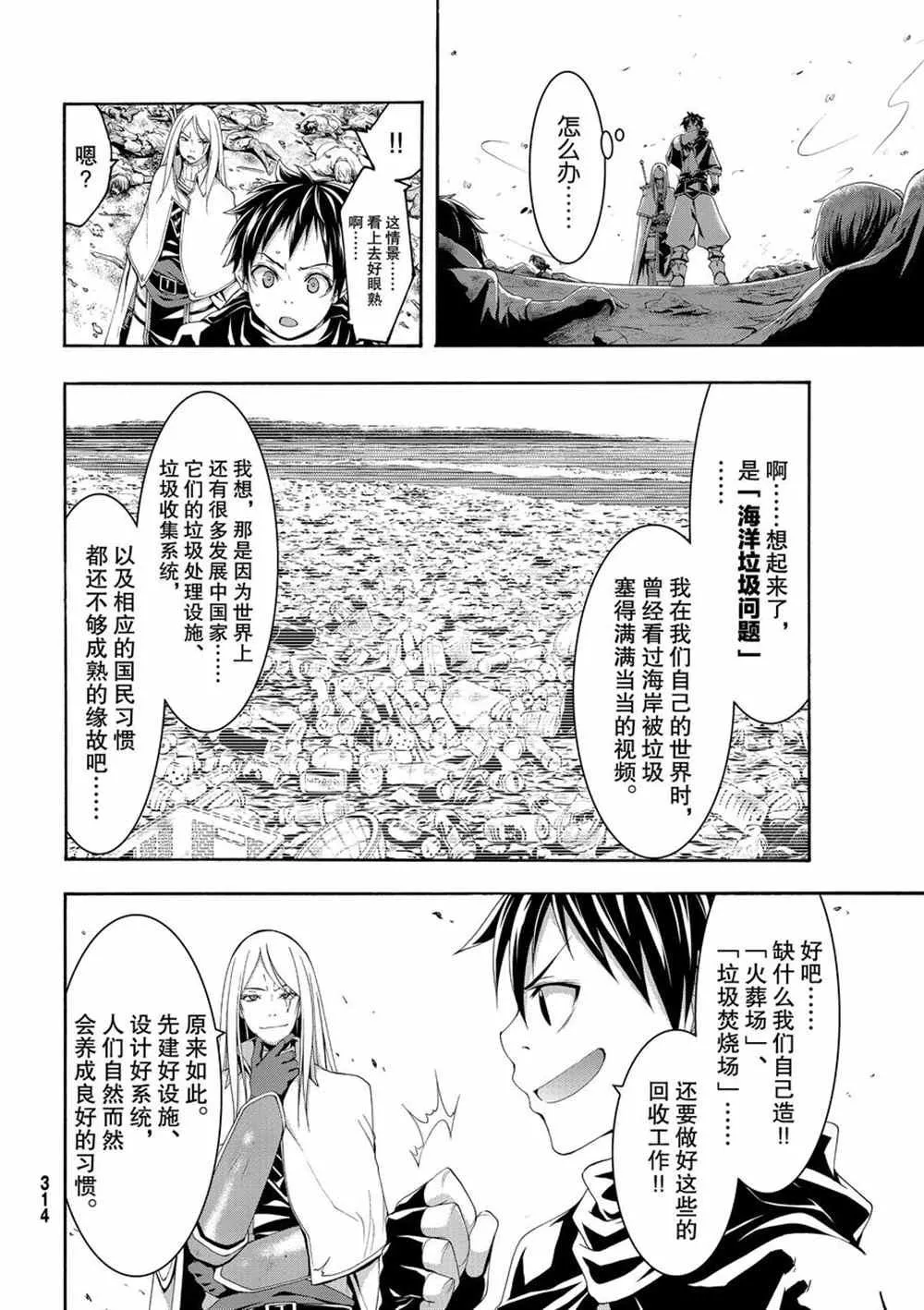 第46话 条约与未完成事项 第10页