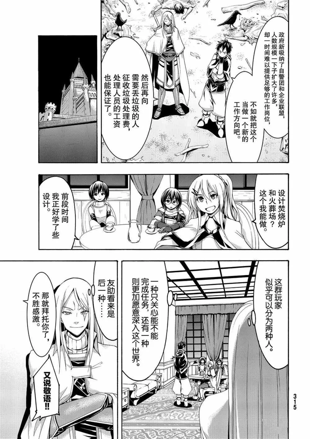 第46话 条约与未完成事项 第11页