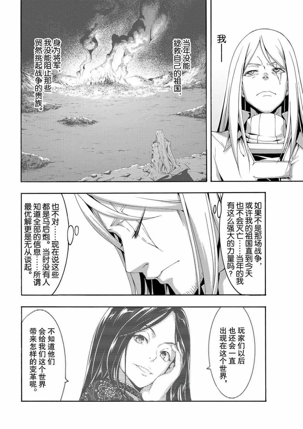 第46话 条约与未完成事项 第12页