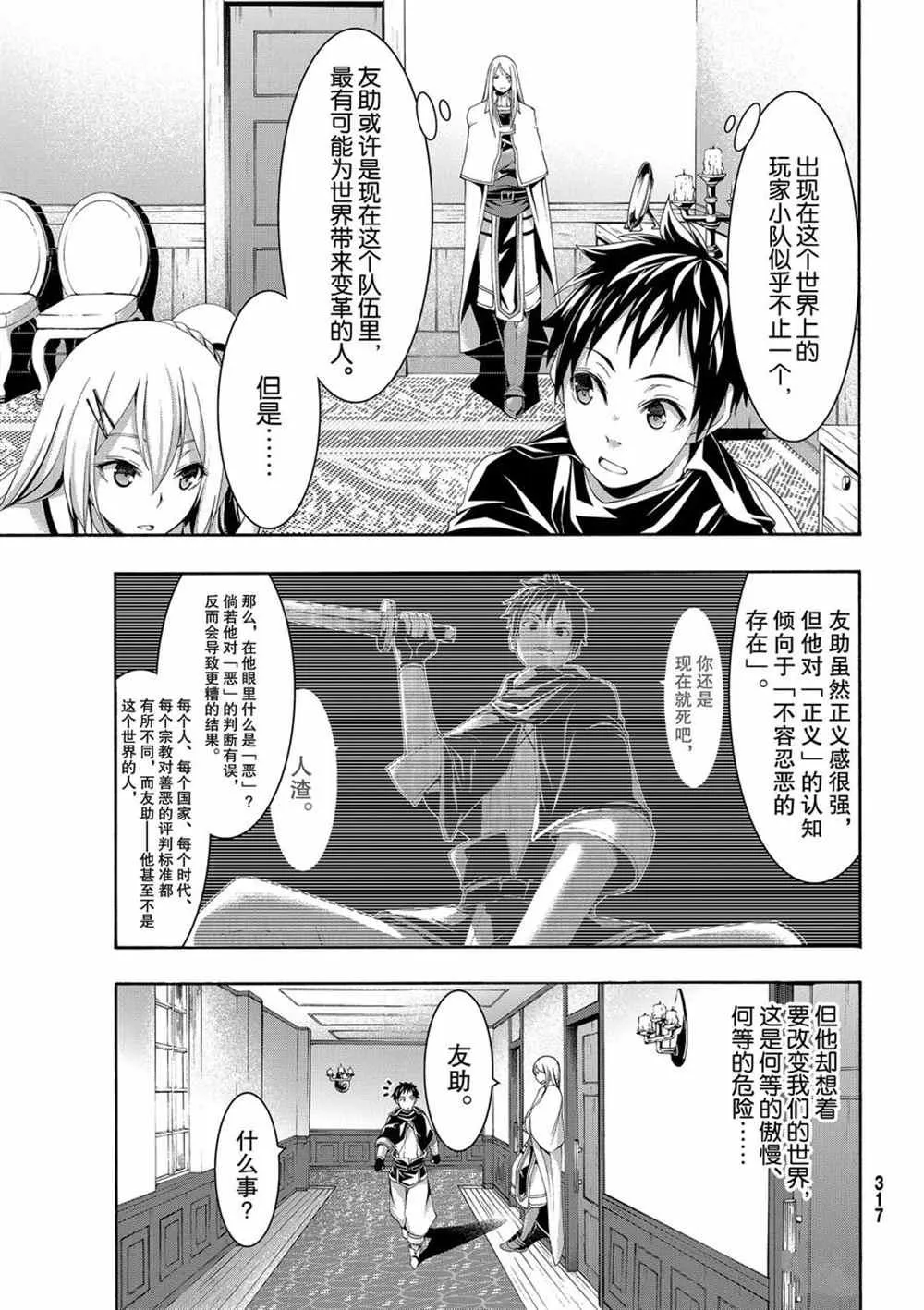 第46话 条约与未完成事项 第13页