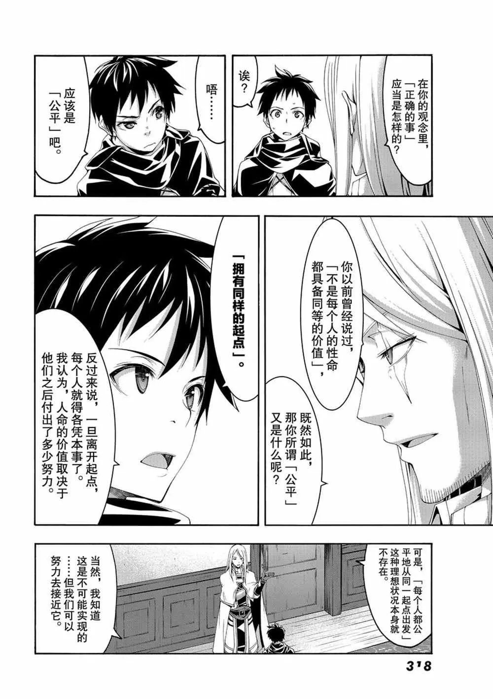 第46话 条约与未完成事项 第14页