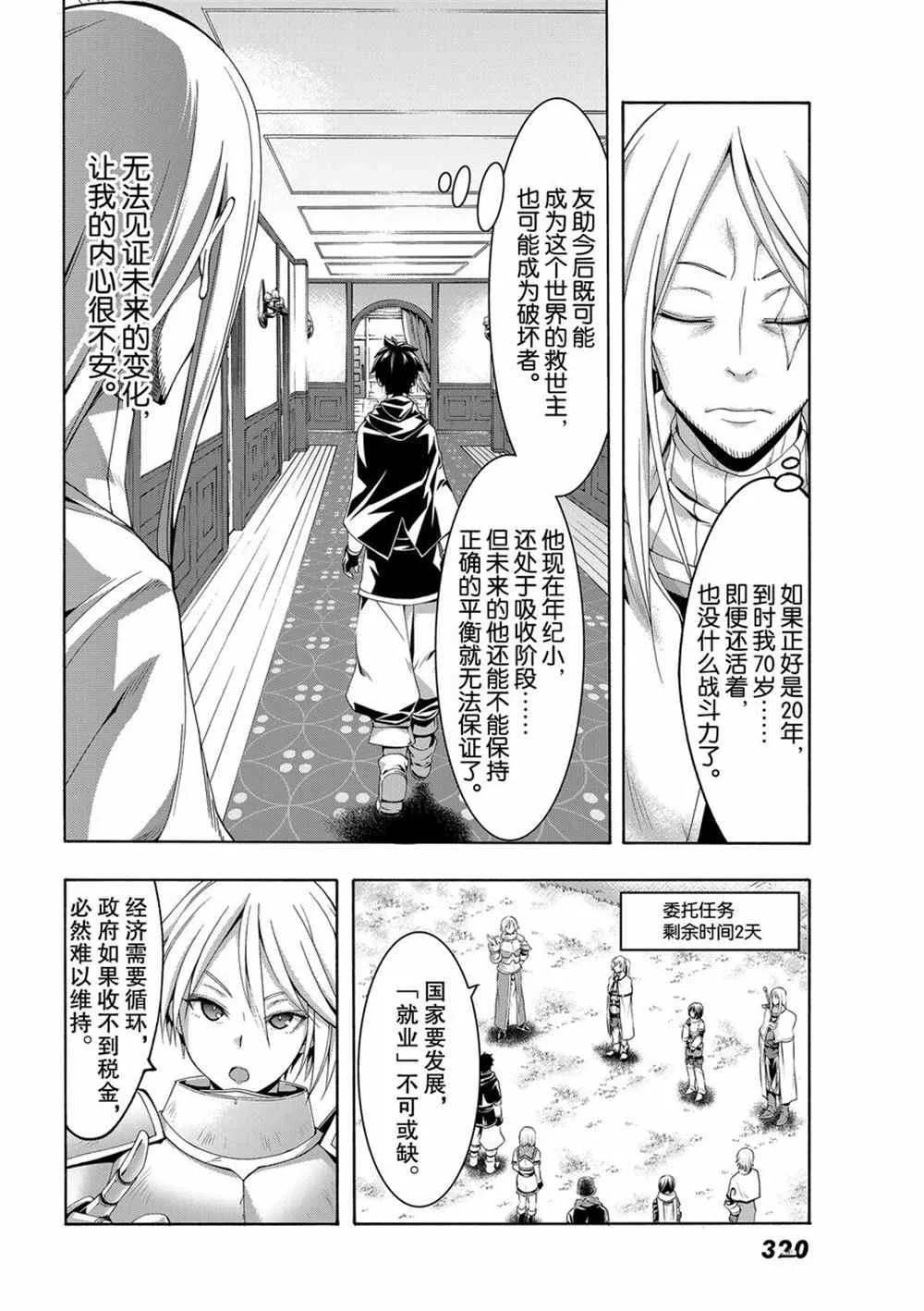 第46话 条约与未完成事项 第16页