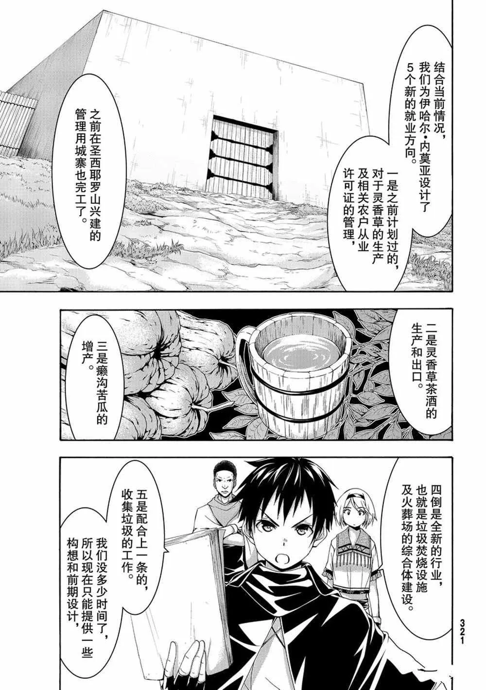 第46话 条约与未完成事项 第17页