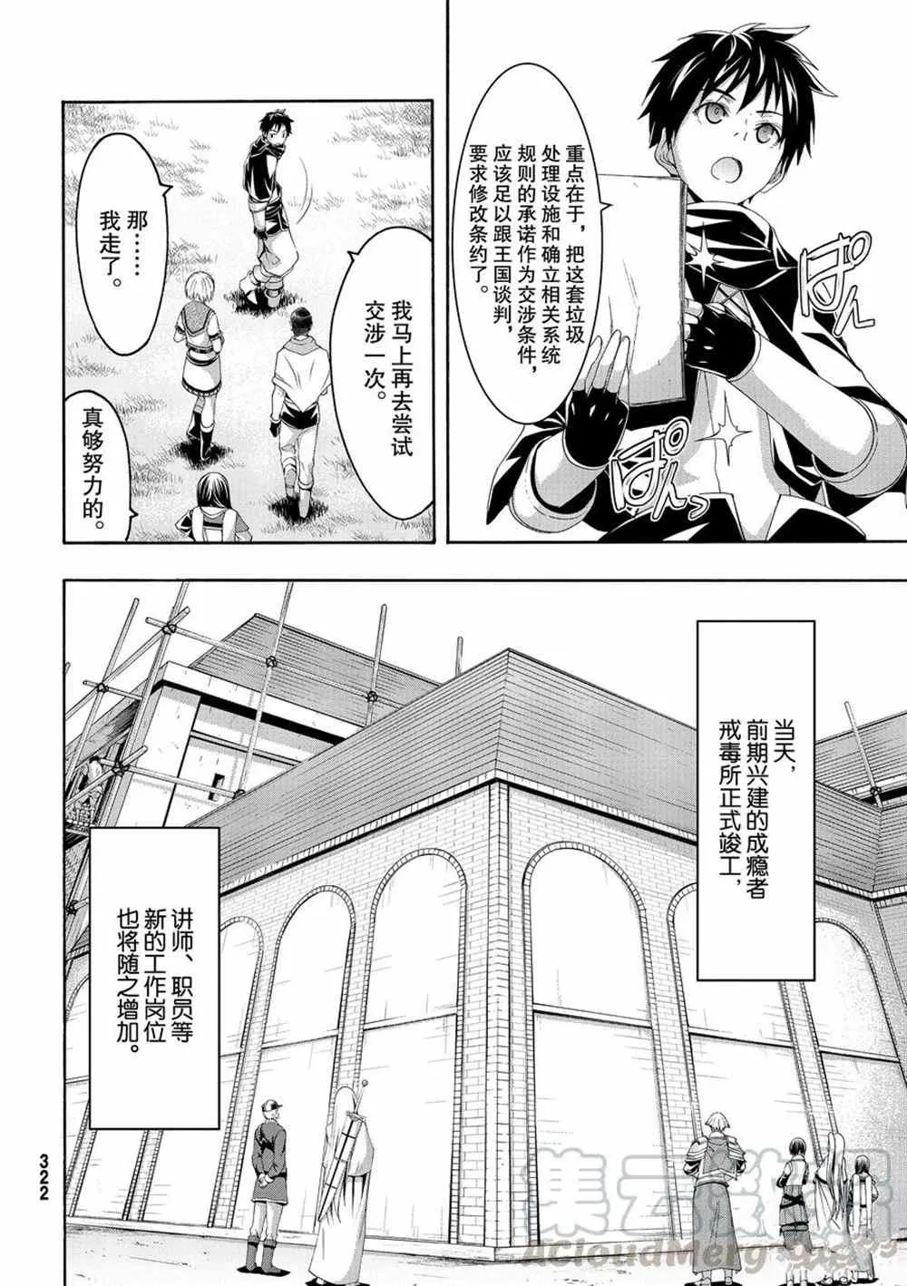 第46话 条约与未完成事项 第18页