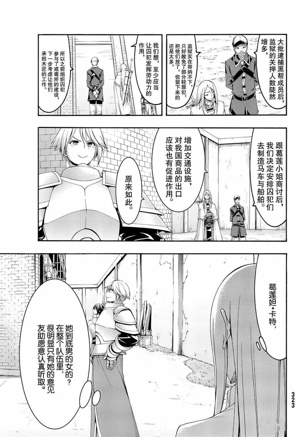 第46话 条约与未完成事项 第19页