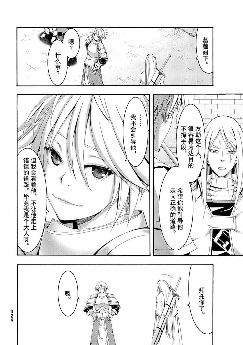第46话 条约与未完成事项 第20页