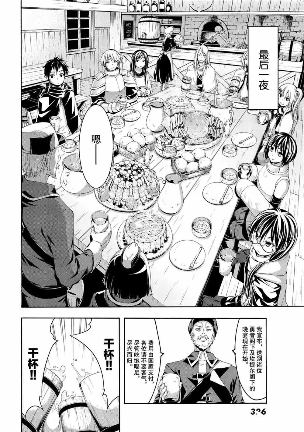 第46话 条约与未完成事项 第22页