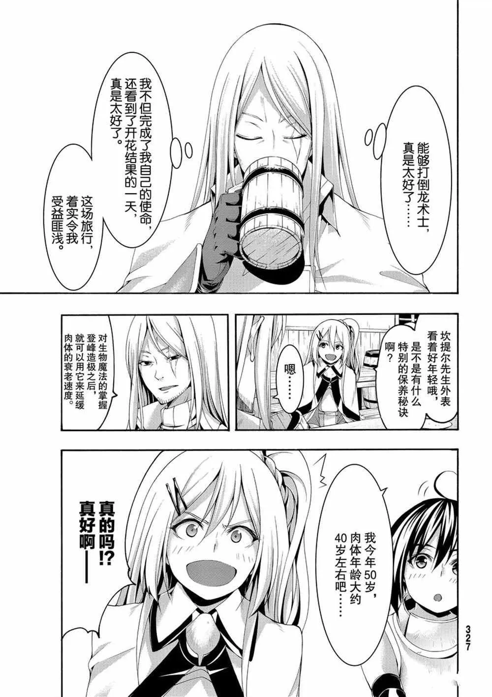 第46话 条约与未完成事项 第23页