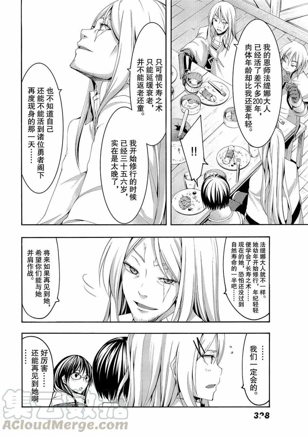 第46话 条约与未完成事项 第24页