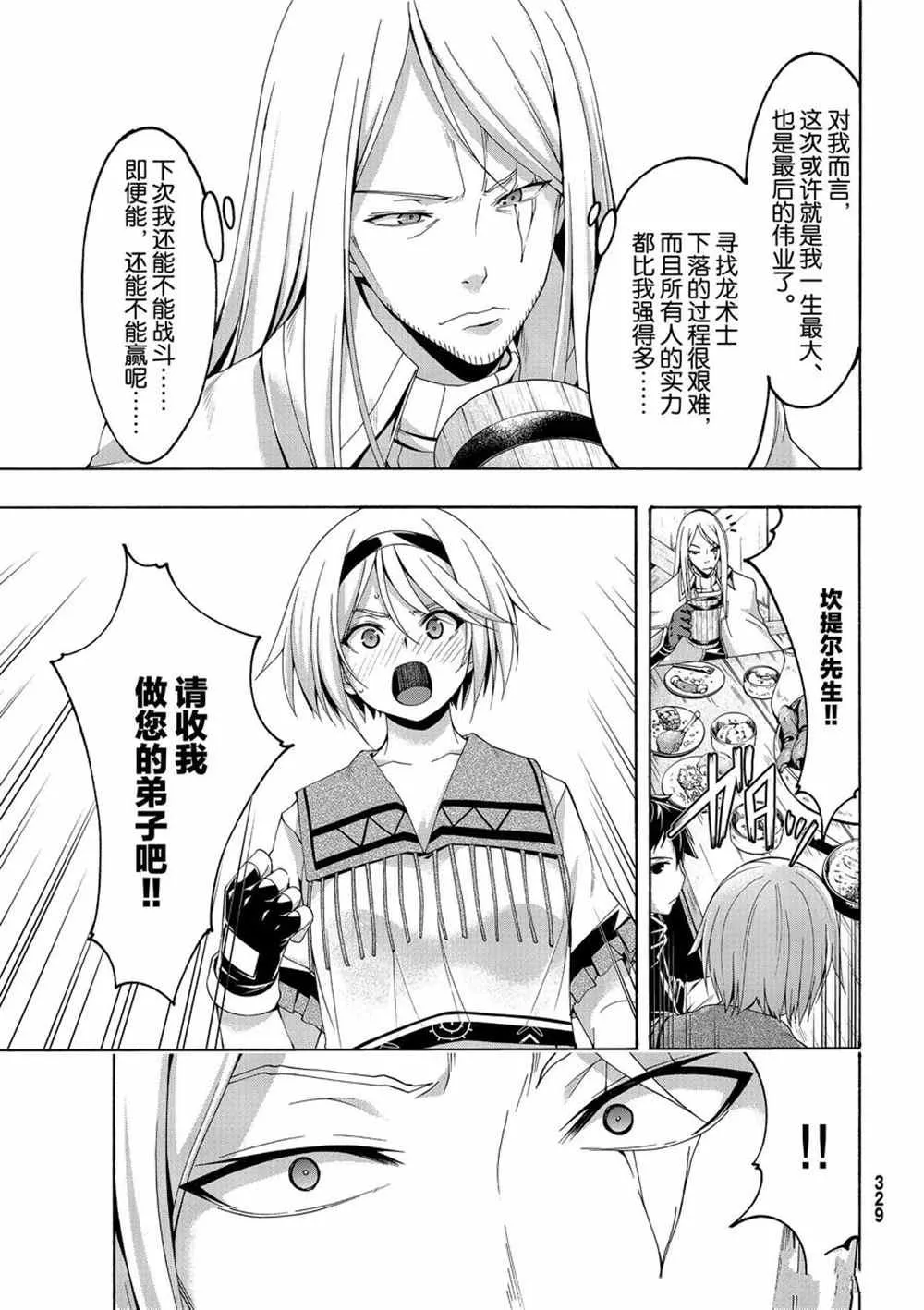 第46话 条约与未完成事项 第25页