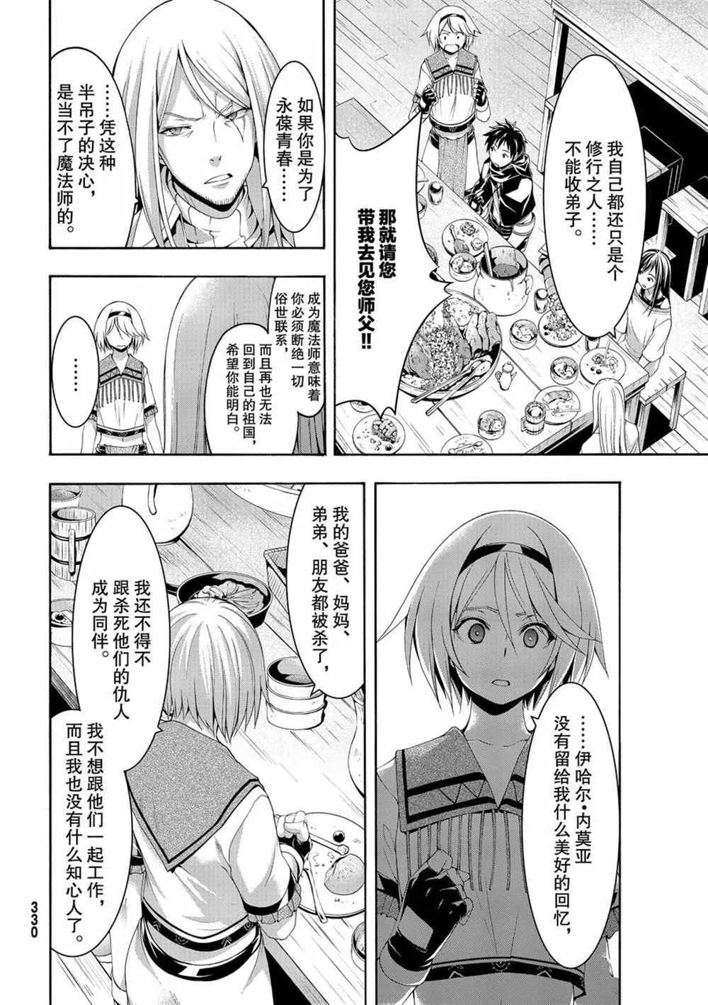 第46话 条约与未完成事项 第26页