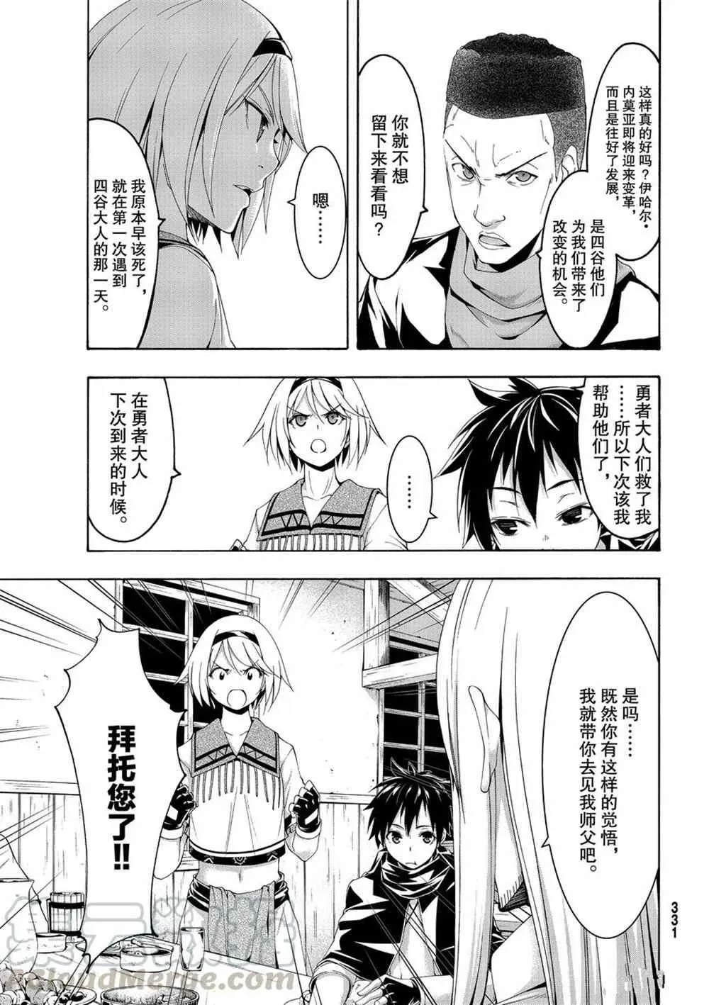 第46话 条约与未完成事项 第27页