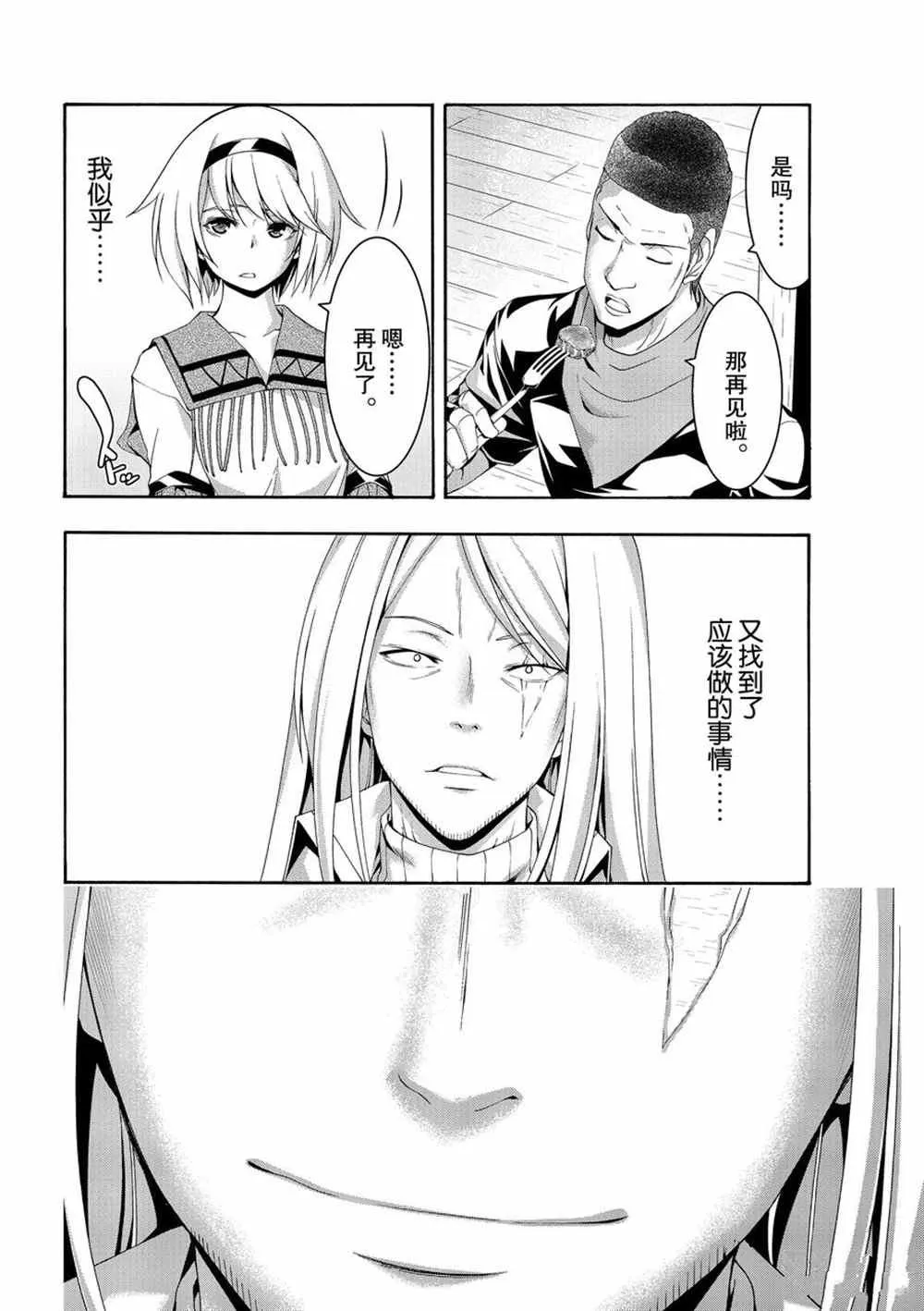第46话 条约与未完成事项 第28页