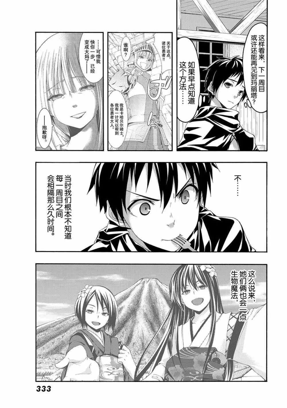 第46话 条约与未完成事项 第29页