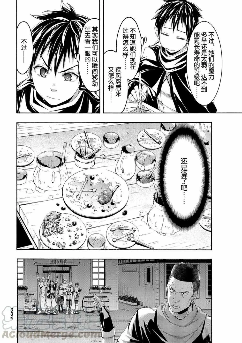 第46话 条约与未完成事项 第30页