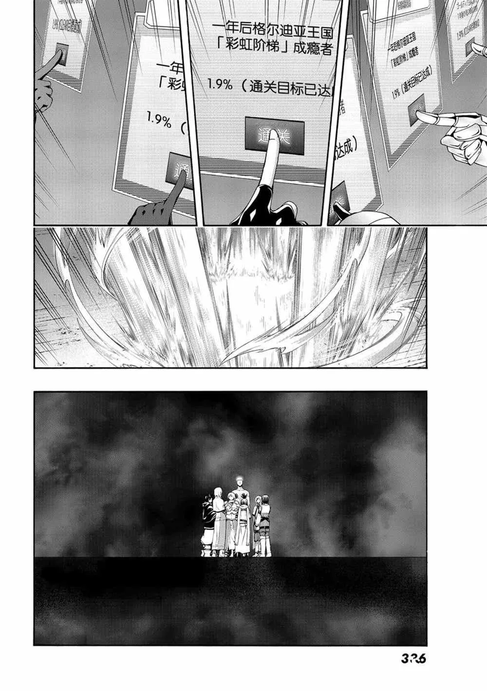 第46话 条约与未完成事项 第32页