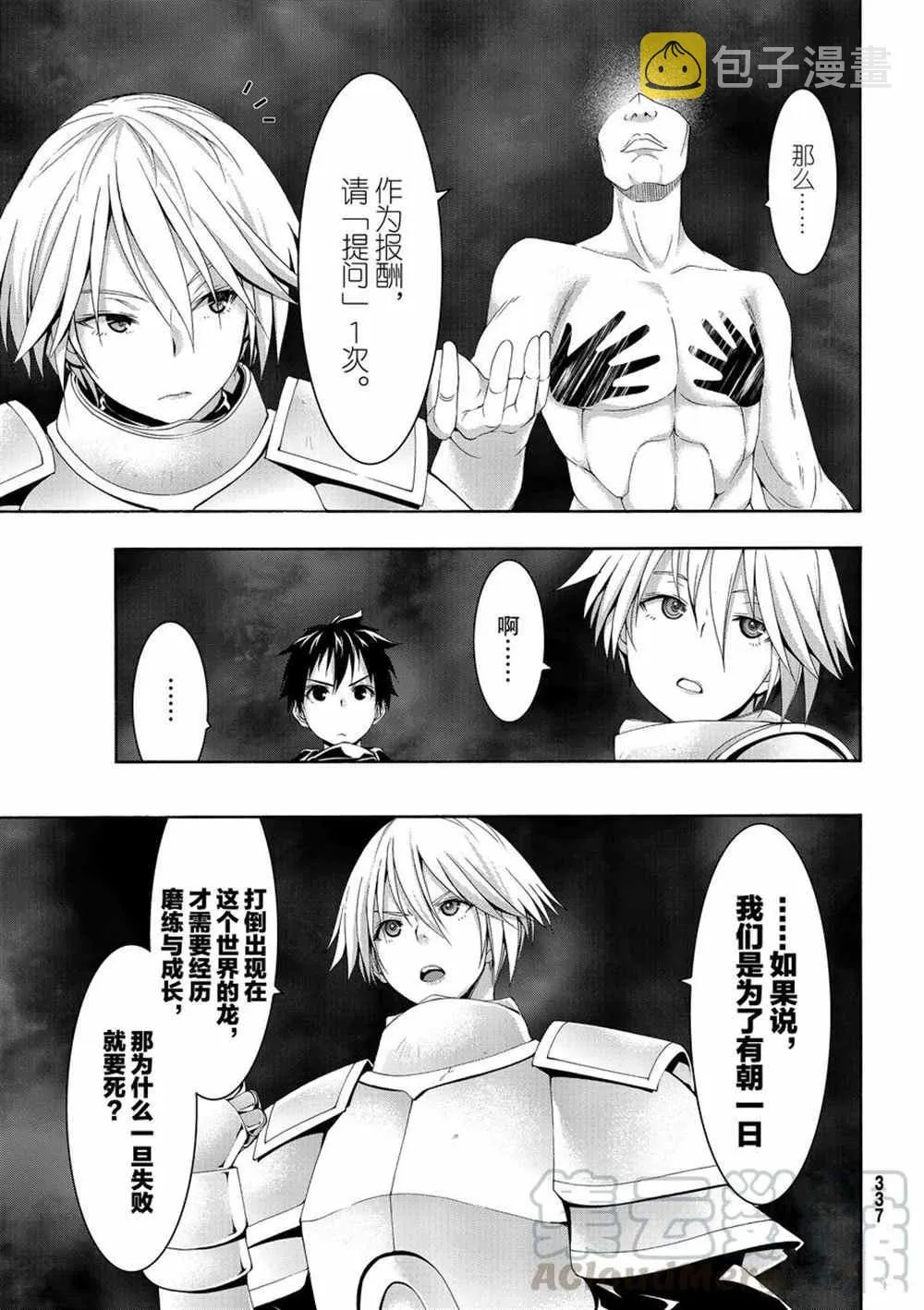 第46话 条约与未完成事项 第33页